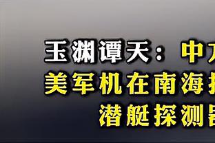 ?爆？对手！申京此前言论：文班还没对阵过真正的NBA球队